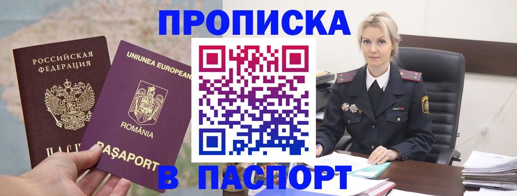 прописка в Новомосковске