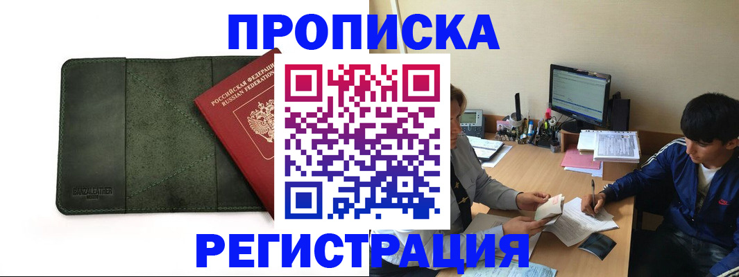 прописка для военкомата в Новомосковске