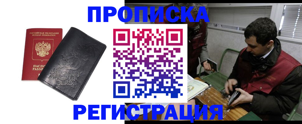 прописка поиск в Новомосковске