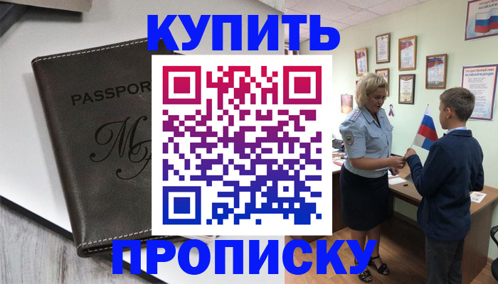 прописка гарантия в Новомосковске